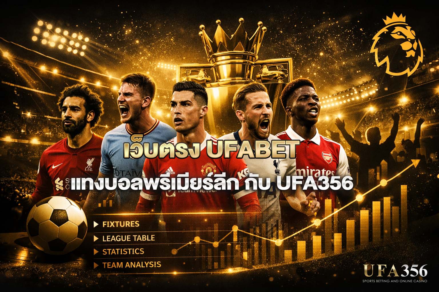 แทงบอลพรีเมียร์ลีก UFA356
